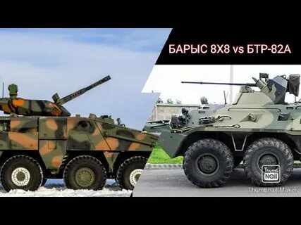 Арм 8