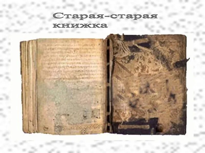 Книга старая жена. Фотография вложена в старую книжку. Фотография вложена в старую книжку фото. Старые книги 20 годов. Презентация фотография вложена в старую книжку.