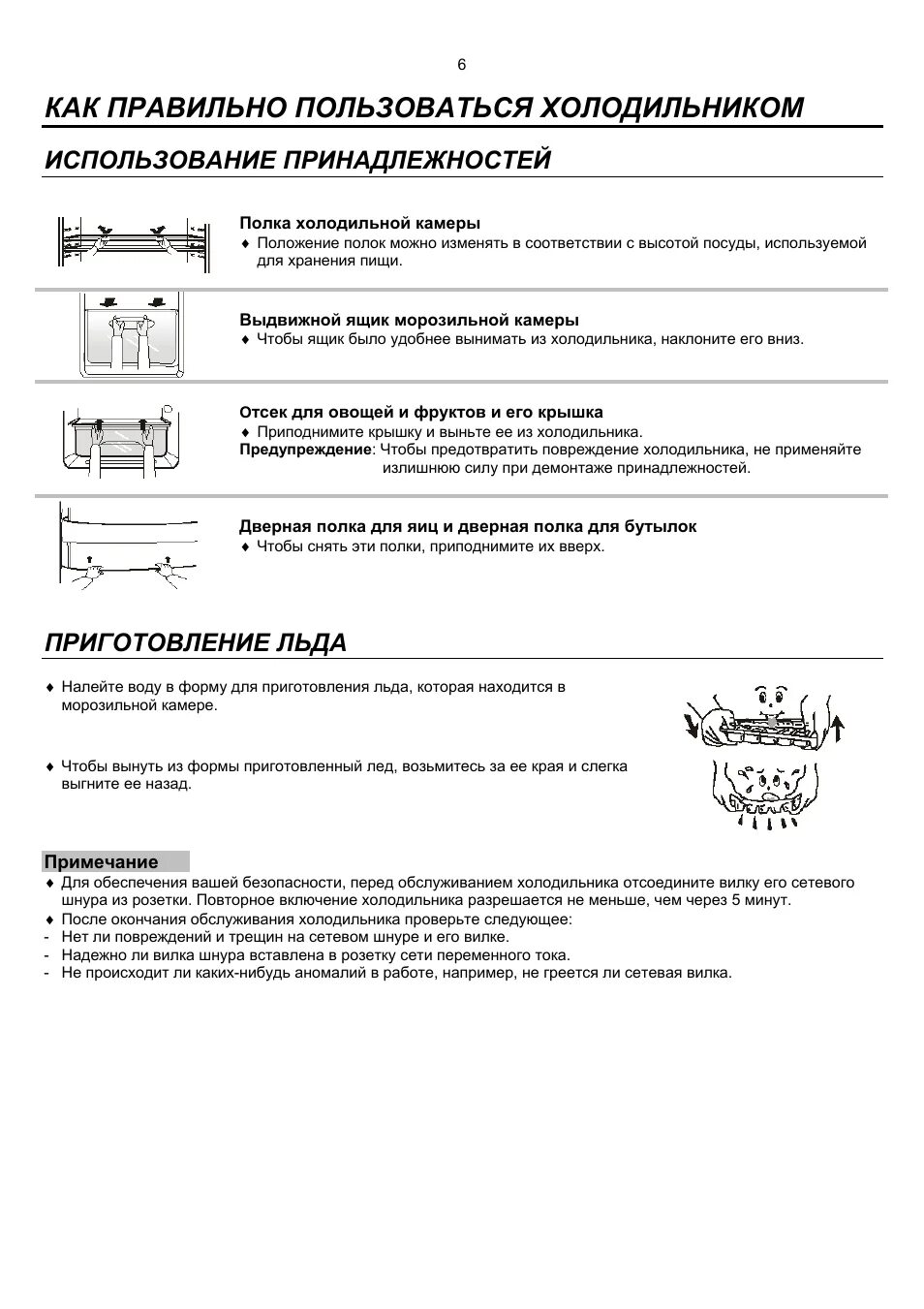 Как пользоваться холодильником