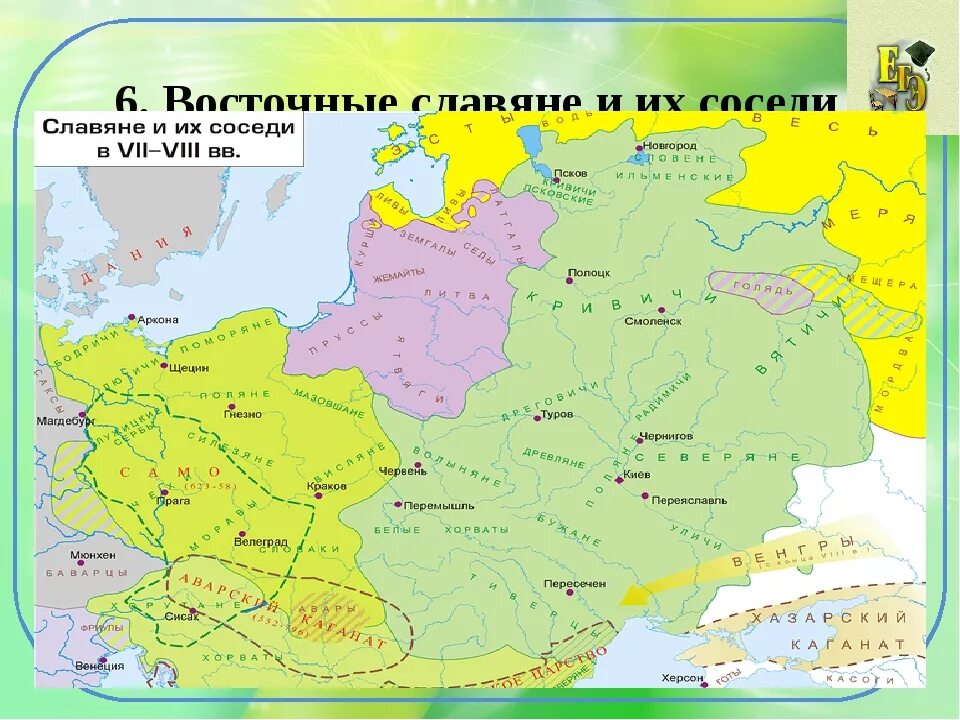 В течение 9 века. Соседи восточных славян на карте древней Руси. Карта расселение восточных славян в 8 веке. Славяне 8 век карта. Соседи восточных славян крата.