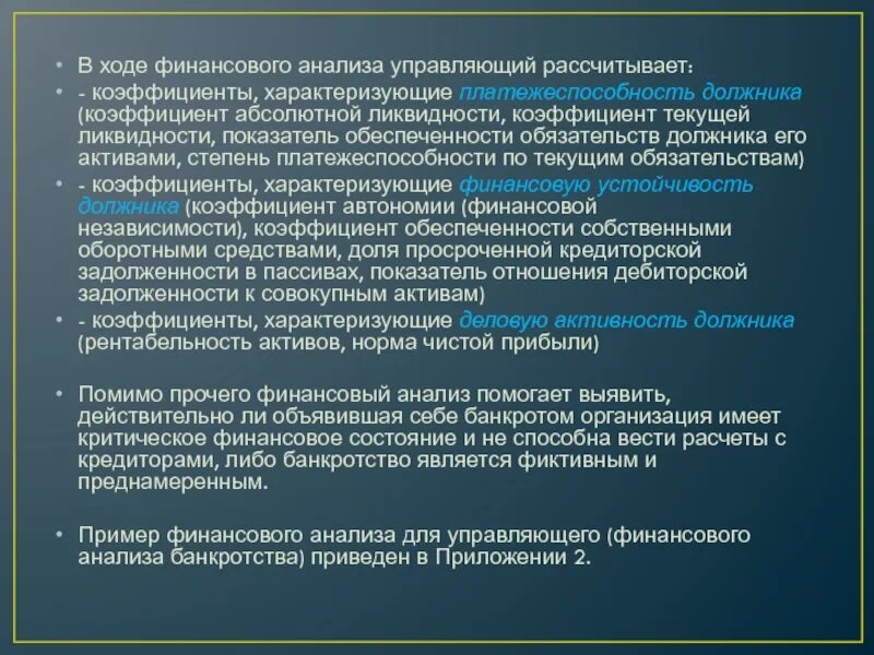 Коэффициенты характеризующие платежеспособность должника. Показатель обеспеченности обязательств должника его активами. Коэффициент обеспеченности обязательств должника его активами. Обеспеченность активами обязательств это. Обеспеченность обязательств активами