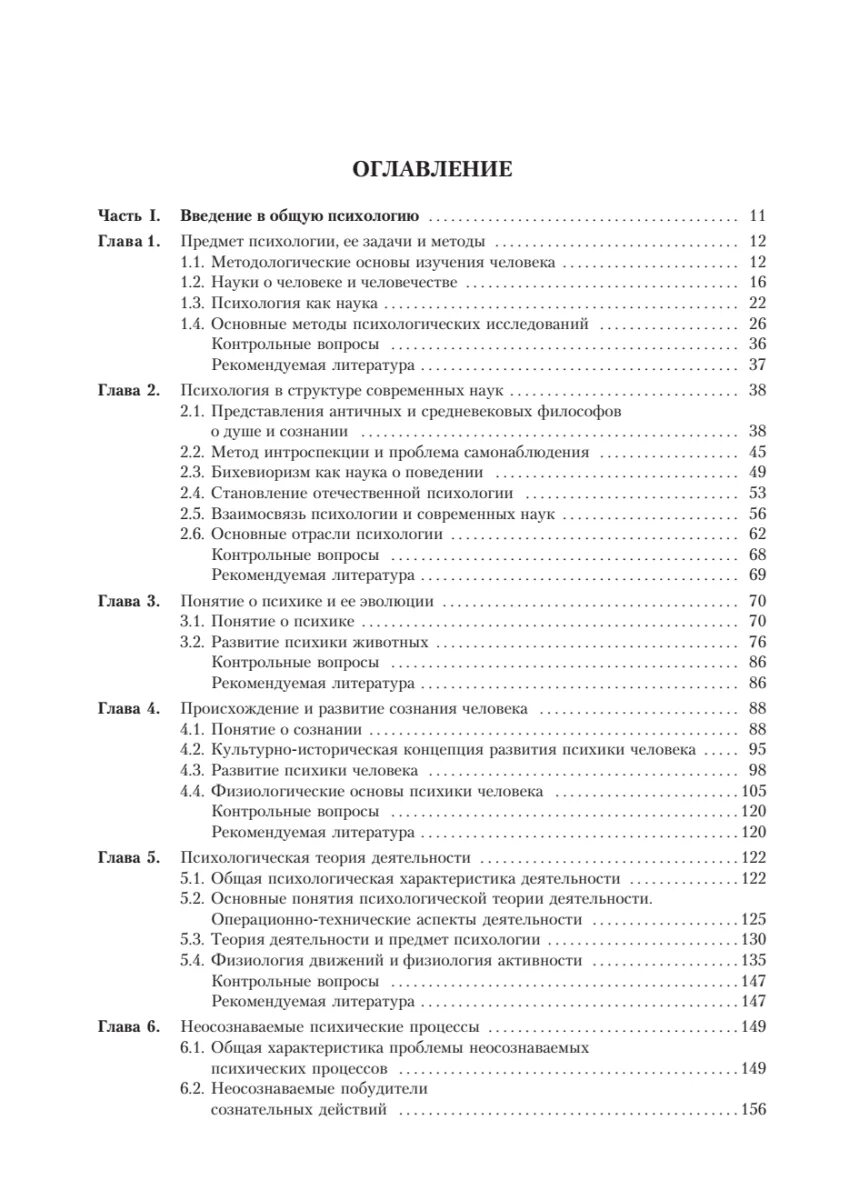 Учебник общая психология маклаков. Маклаков общая психология содержание. Маклаков общая психология оглавление. Маклаков психология учебник. Общая психология учебник Маклаков.