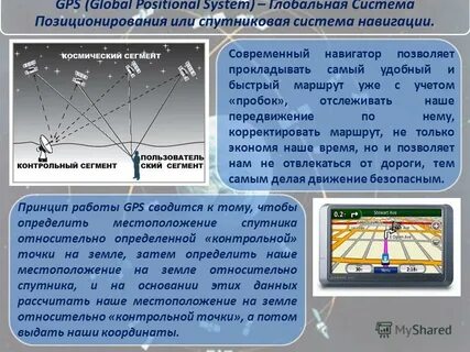 Каким недостатком не обладают системы gps