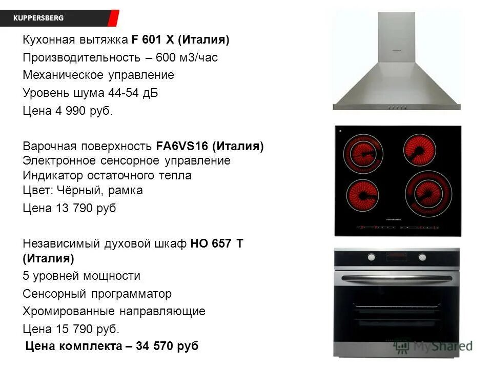 Духовой шкаф Kuppersberg FZH 611 B купить в Москве в интернет-магазине RUNECO.RU