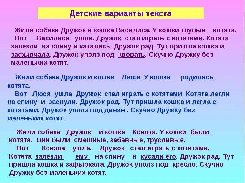 Варианты слова работа. Варианты текста. Дружок текст. Щенок дружок текст. Варианты слова.