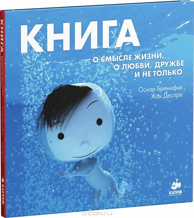 Оскар бренифье. Оскар бренифье книги. книга смысл жизни. оскар бренифье книги для детей. книга бренифье смысл жизни.