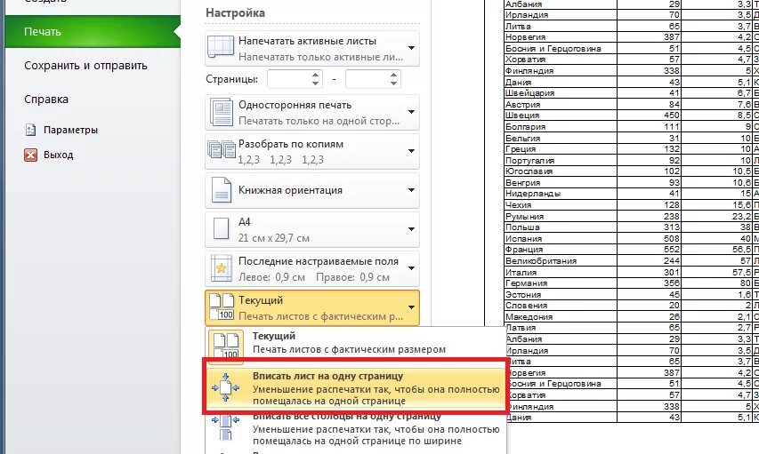 Печать excel на один лист. Вписать лист на одну страницу. Вписать лист на одну страницу при печати. Вписать лист на одну страницу Word. Excel печать на одном листе.