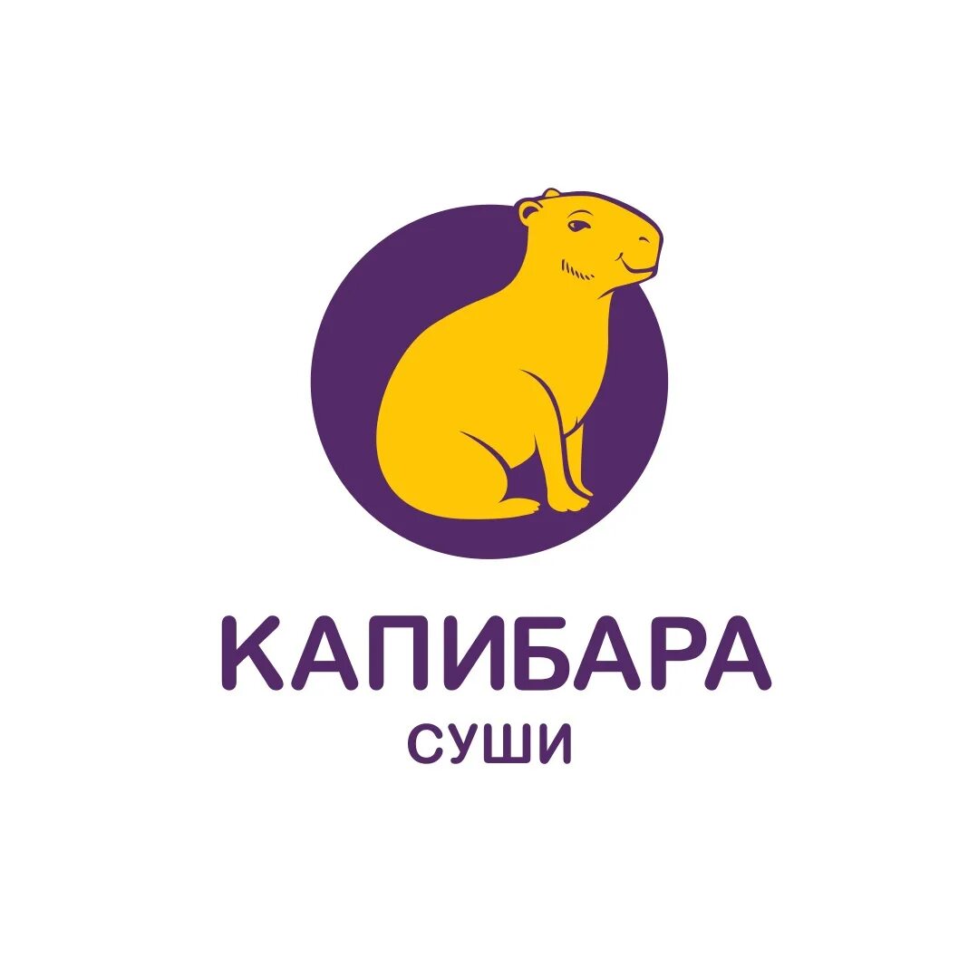 Суши бар капибара. Капибара логотип. Капибара Смоленск. Кафе с Капибарами. Кофейня с капибарами адрес