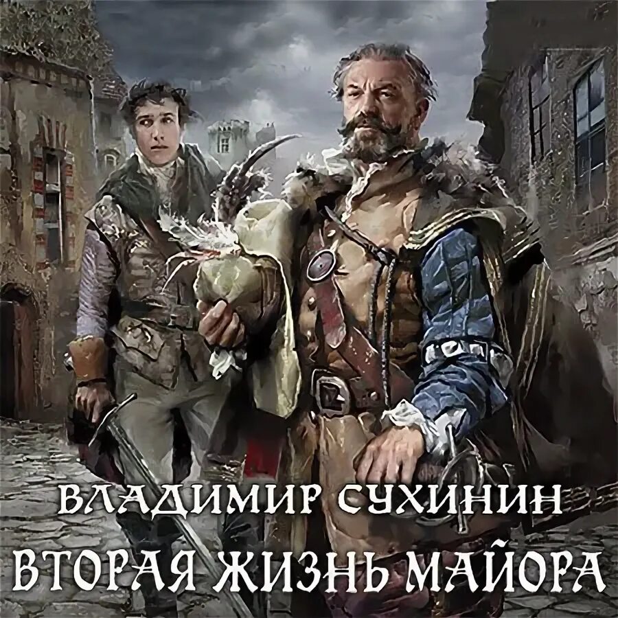 Сухинин вторая жизнь 2. Владимир сухинин вторая жизнь майора агент ада. виктор глухов - агент ада. сухинин владимир майор глухов. сухинин виктор.