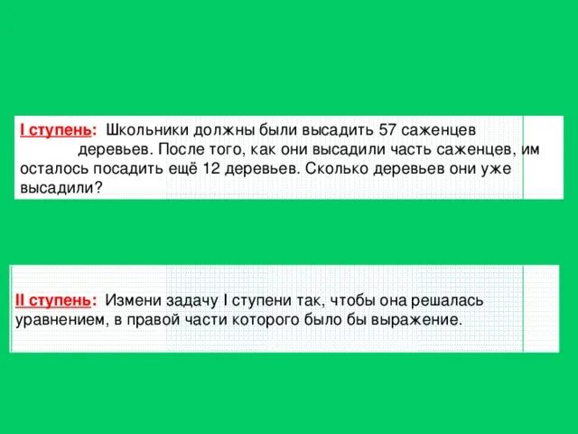 Школьники должны были посадить 200 деревьев они. Школьники посадили 4 ряда по 7 елей. Школьники посадили 4 ряда по 7 елей в каждом им еще осталось посадить 17. Школьники посадили 4 ряда елей в каждом ряду. Решите задачу школьники посадили 4 ряда по 7 елей решение.