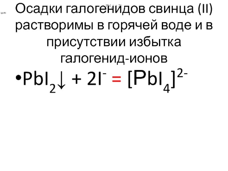 Галогениды свинца. Галогениды свинца 2. Осадки галогенидов свинца. Галогениды свинца цвета. Реакция на галогенид ионы