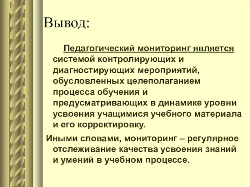 Мониторинг является. Выводы по мониторингу в детском саду. вывод мониторинга в старшей группе. вывод по педагогическому наблюдению. выводы по педагогической диагностике.