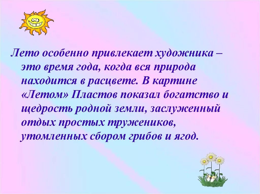 Сочинение Пластова летом. Пластов летом сочинение 5 класс по картине. Сочинение по картине а пластов летом. Сочинение на тему а пластов.