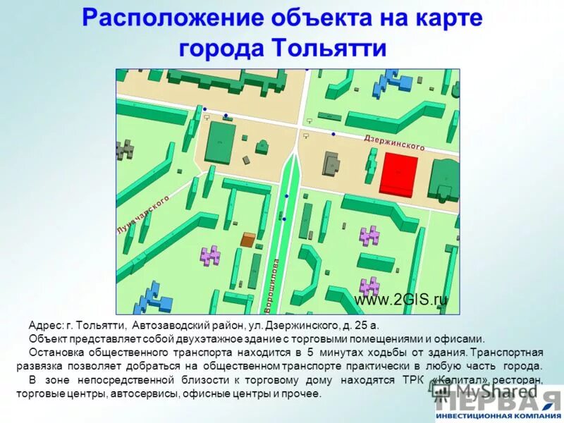 Схема расположения объекта в городе московской области. Размещение объекта на карте. Карта расположения зданий. Местоположение объекта на карте. Пример описания местоположения объекта.