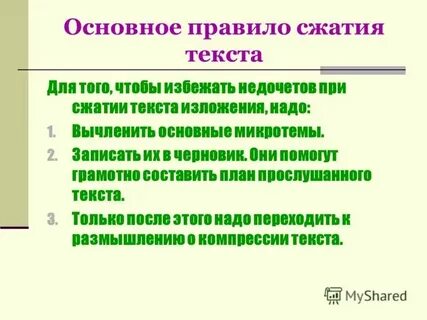 Сожмете какое время