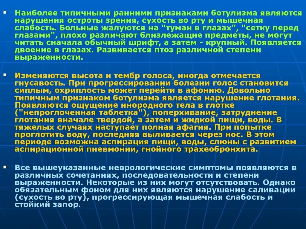 Симптомы ботулизма у человека. Ранние клинические симптомы ботулизма. Ранними признаками ботулизма являются. Типичными признаками ботулизма являются. Клиническими признаками ботулизма являются.