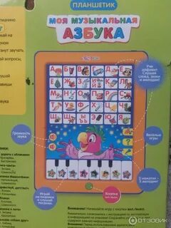 Планшетик азбука