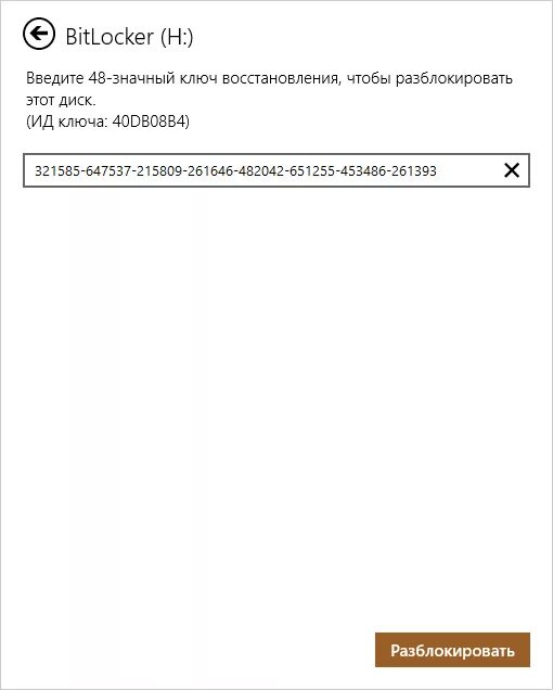 Отключаем Bitlocker - шифровщик в Windows. BitLocker: что такое и как его разбло