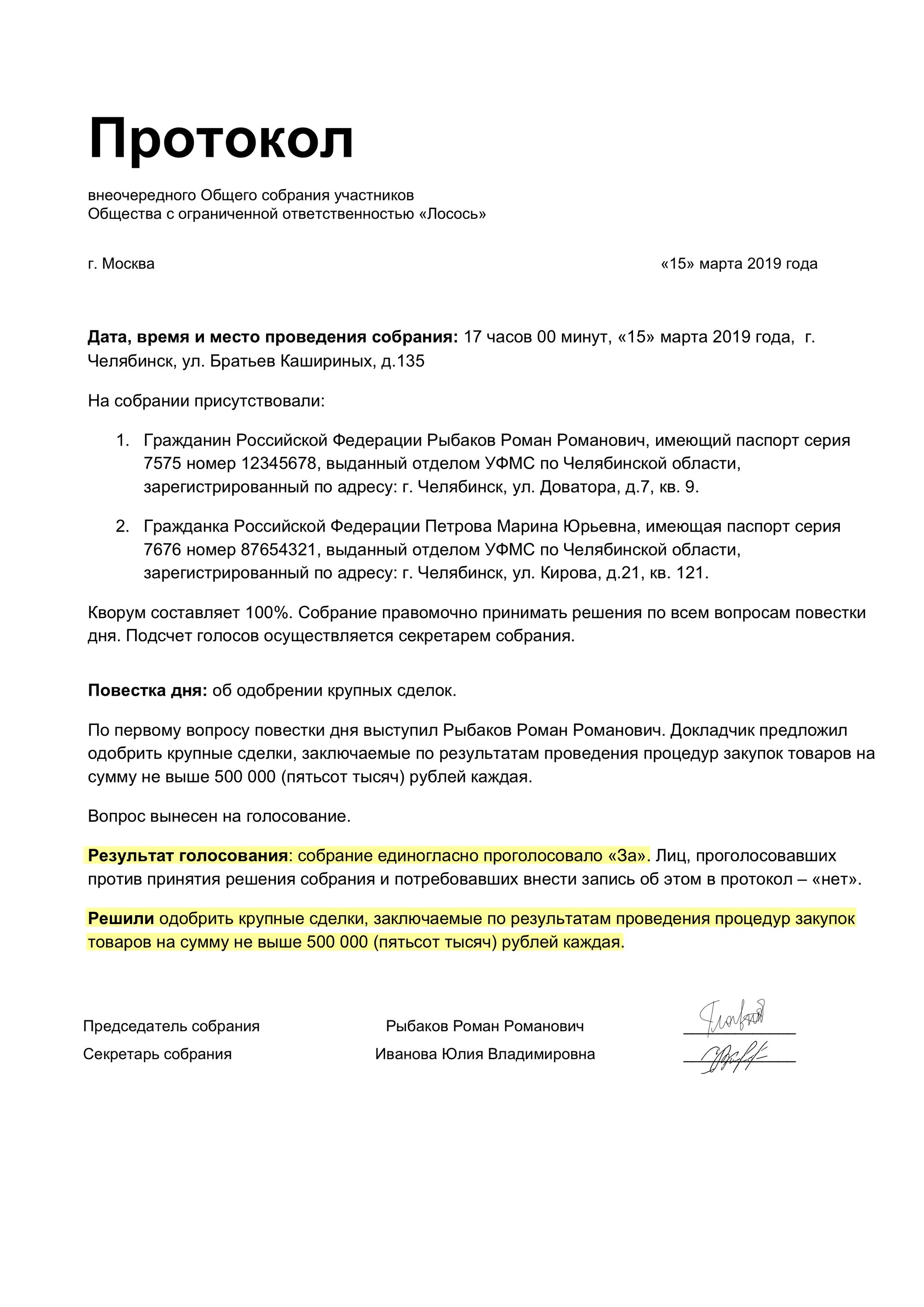 Протокол решения об одобрении крупной сделки ООО образец. Протокол о совершении крупной сделки образец ООО 2 учредителя. Протокол о решение о согласии крупной сделки. Протокол крупная сделка ООО образец.