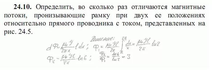 Во сколько раз отличаются. Рамку с током пронизывает магнитный поток. Определить во сколько раз будут отличаться магнитные потоки. Найти отношение магнитных потоков ф1/ф2 которые пронизывают.