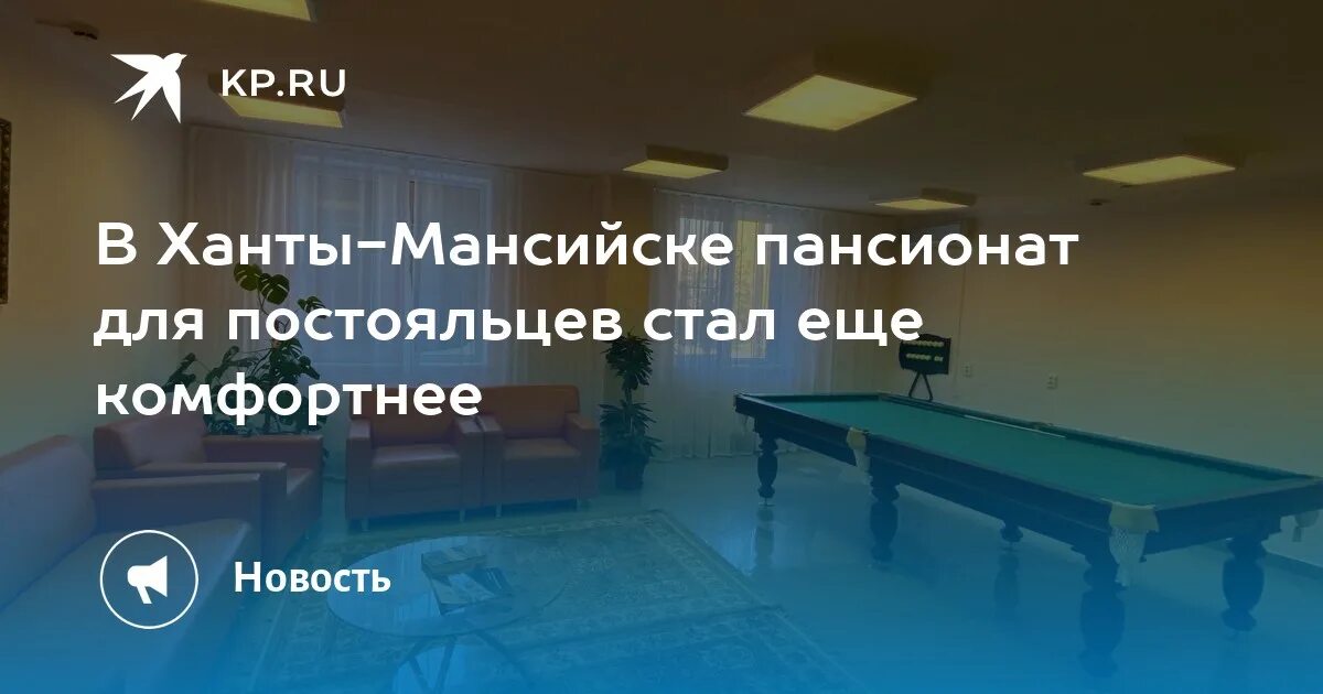 Стройазбука ханты мансийск сайт. Пансионат Ханты-Мансийск. Пансионат Ханты-Мансийск адрес. Направление в пансионат Ханты-Мансийск.