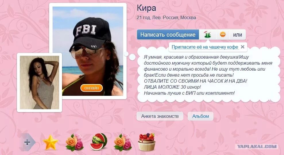 Статус девушки на сайте