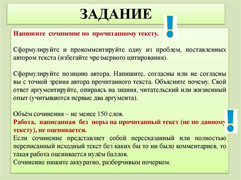 Переписать сочинение. Исходный текст по. Переписывать сочинение текст. Исходный как пишется. Прослушайте текст сформулируйте