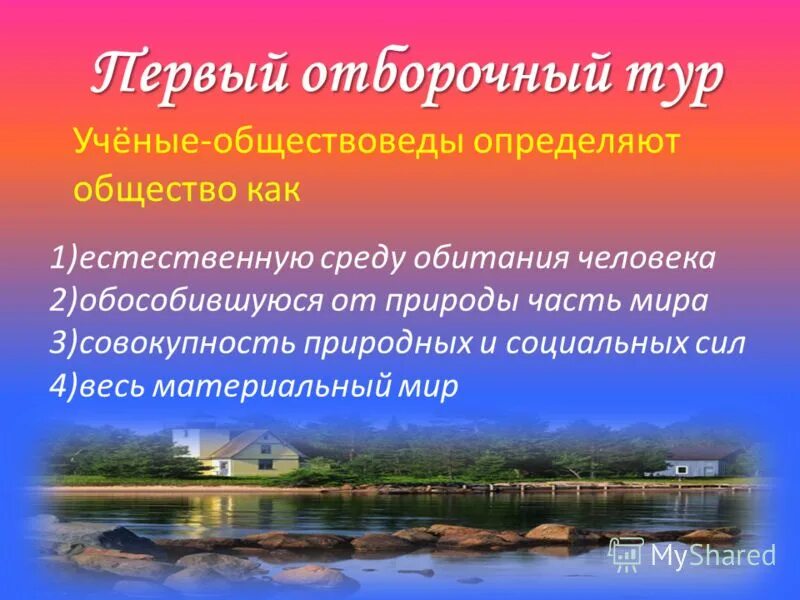 Общество форма жизнедеятельности людей. Обществоведы определяют общество как. Ученые обществоведы. Отбор и интерпретация социальных фактов. Учёные определяют общество как.