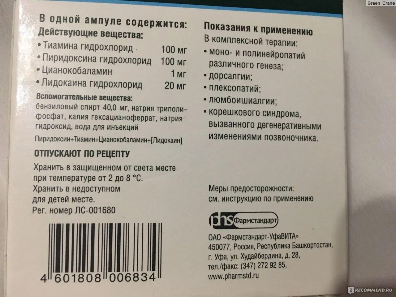 Комбилипен когда колоть утром или вечером. Комплекс витаминов уколы комбилипен. Комбилипен схема уколов. Комбилипен дозировка в ампулах. Комбилипен каждый день или через день.