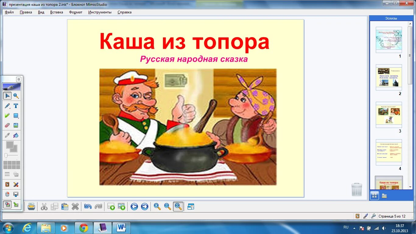 раскраска к сказке каша из топора. раскраска к сказке каша из топора. каша из топора распечатать. раскраска к сказке каша из топора. рисунок к сказке каша из топора.