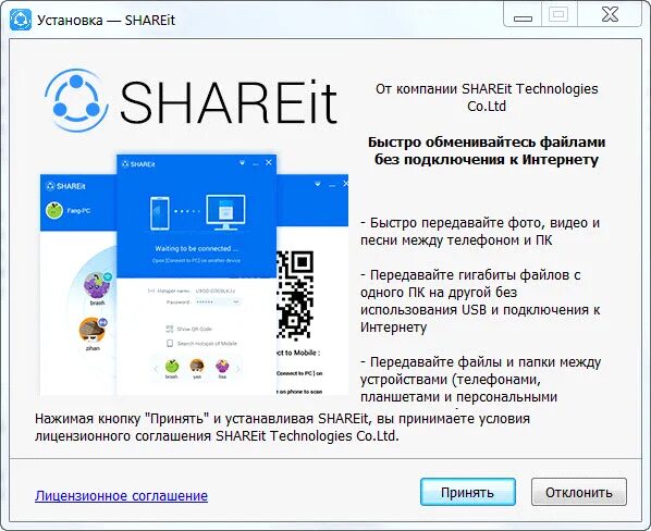 SHAREIT установка. Как пользоваться SHAREIT. SHAREIT-4.0.6.177. Шареит установит.