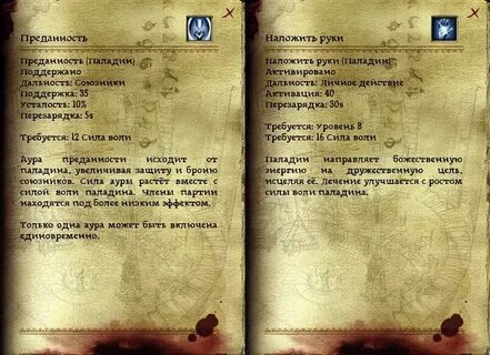 Паладин превосходящий здравый смысл 12 глава