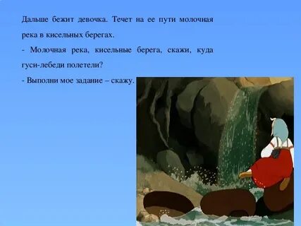 Из чего были берега у молочной речки