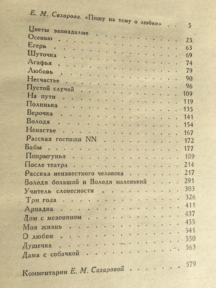 Сколько страниц в о любви Чехова. Сколько страниц в произведении о любви Чехова. Чехов о любви сколько страниц. Чехов о любви сколько страниц в рассказе.