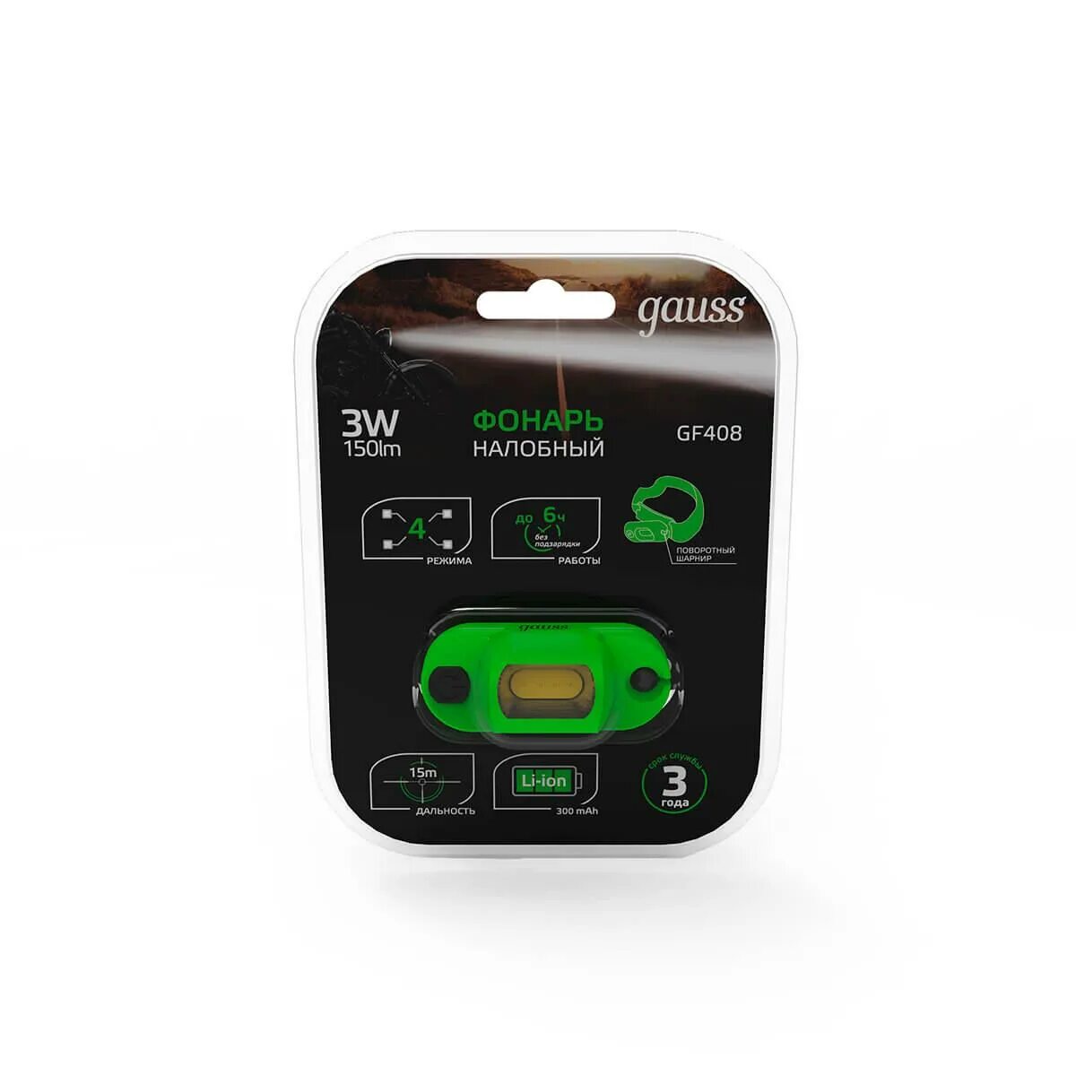 Фонарь гаусс. Фонарь налобный gauss gfl408 3w 150lm li-ion 300mah led. gauss налобный фонарь gauss модель gfl408 3w 150lm li-ion 300mah led 1/12/72 gf408_18342655. gfl203 3w 150lm li-ion 1200mah led 1/10/80. фонарь светодиодный gauss gf 703.