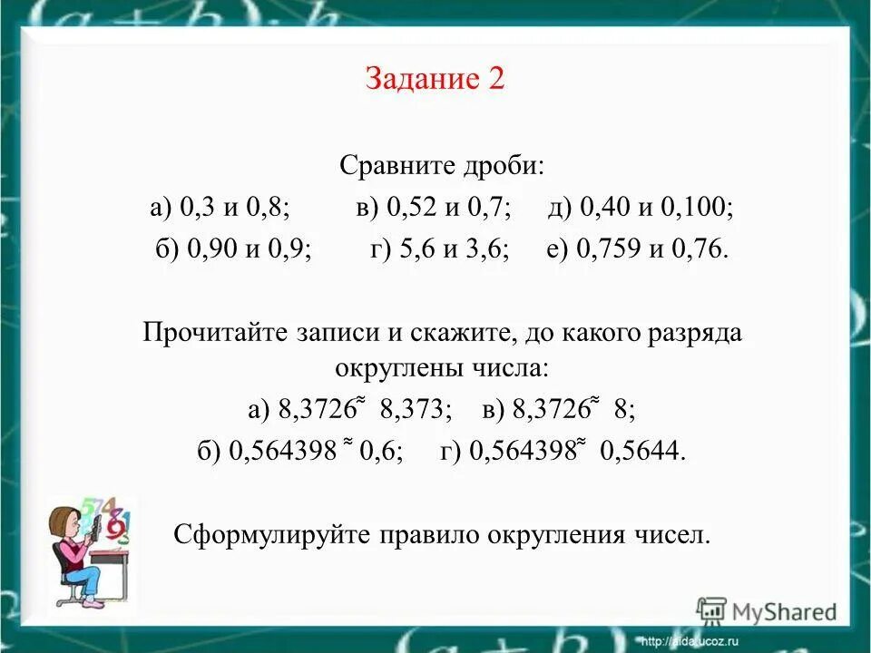 Проверочная по теме десятичные дроби. Десятичные дроби 5 класс. По математике 5 класс десятичные дроби. Задачи по математике 5 класс с десятичными дробями. Десятичные дроби 5 класс задания.