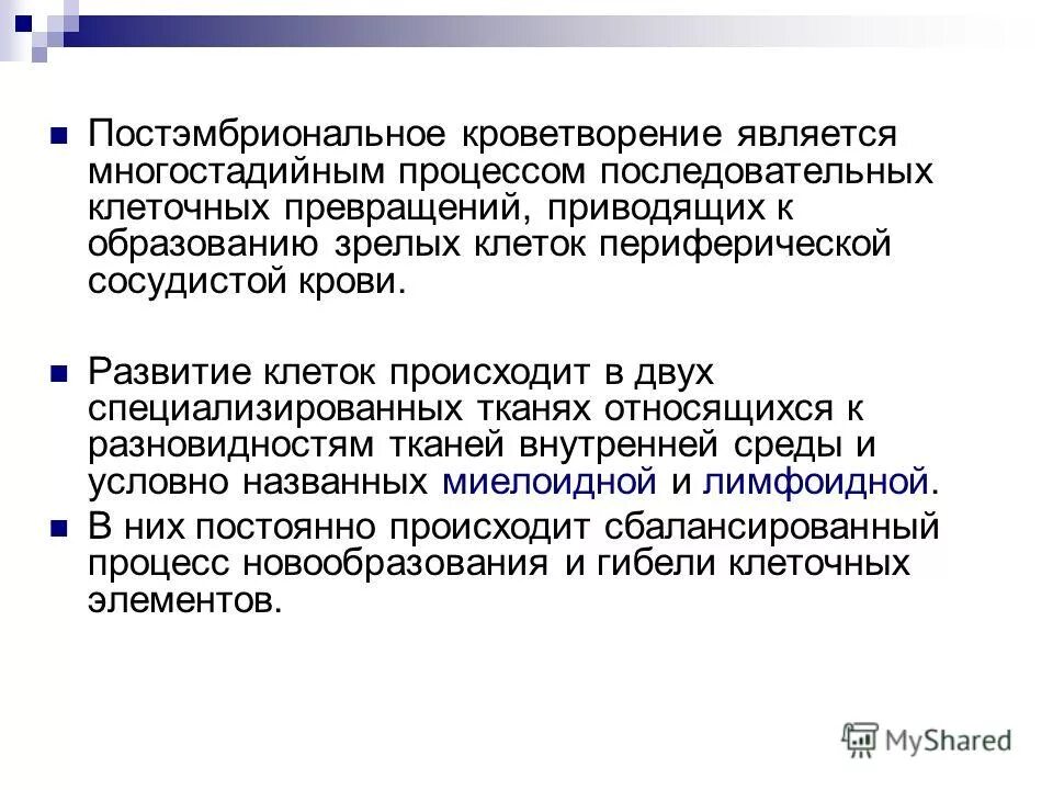 Постэмбриональный гемопоэз. Этапы постэмбрионального гемопоэза. Особенности постэмбрионального кроветворения. Постэмбриональный период гемопоэза. Этапы постэмбрионального кроветворения.