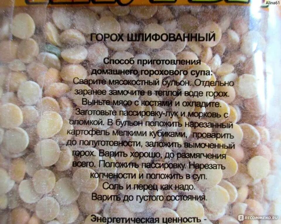 Почему не разваривается горох. Сколько варится горох. количество воды для варки гороха. сколько варить горох. как долго варится горох.