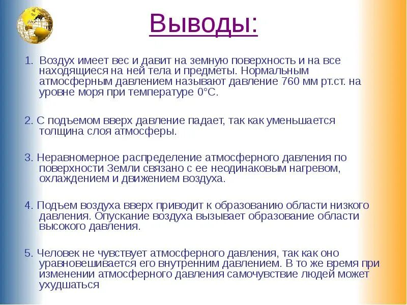 Как воздух давит на земную поверхность