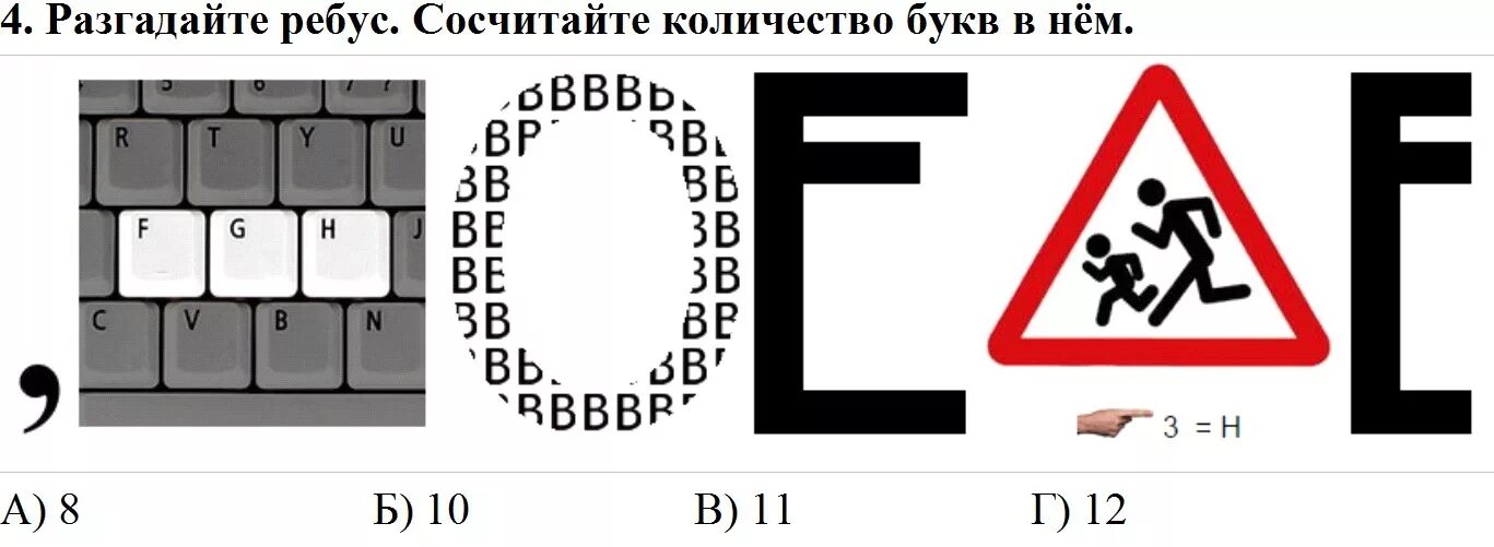 Разгадать ф. Ребус клавиатура. Ребус с кнопками клавиатурой. Ребусы буква в букве. Отгадать ребус.