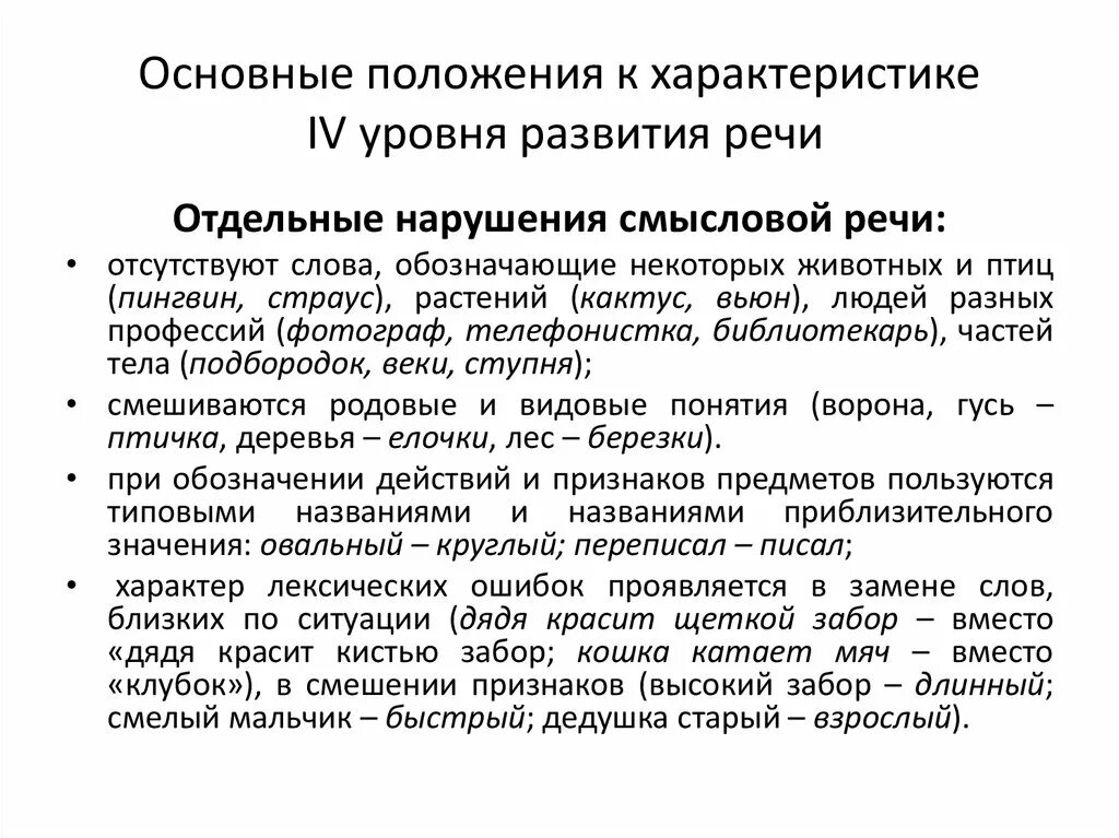 Уровни речевого развития. Развернутую характеристику уровней речевого развития таблица. Характеристика уровней речевого развития. Дайте развернутую характеристику уровней речевого развития.. Краткая характеристика уровней речевого развития.