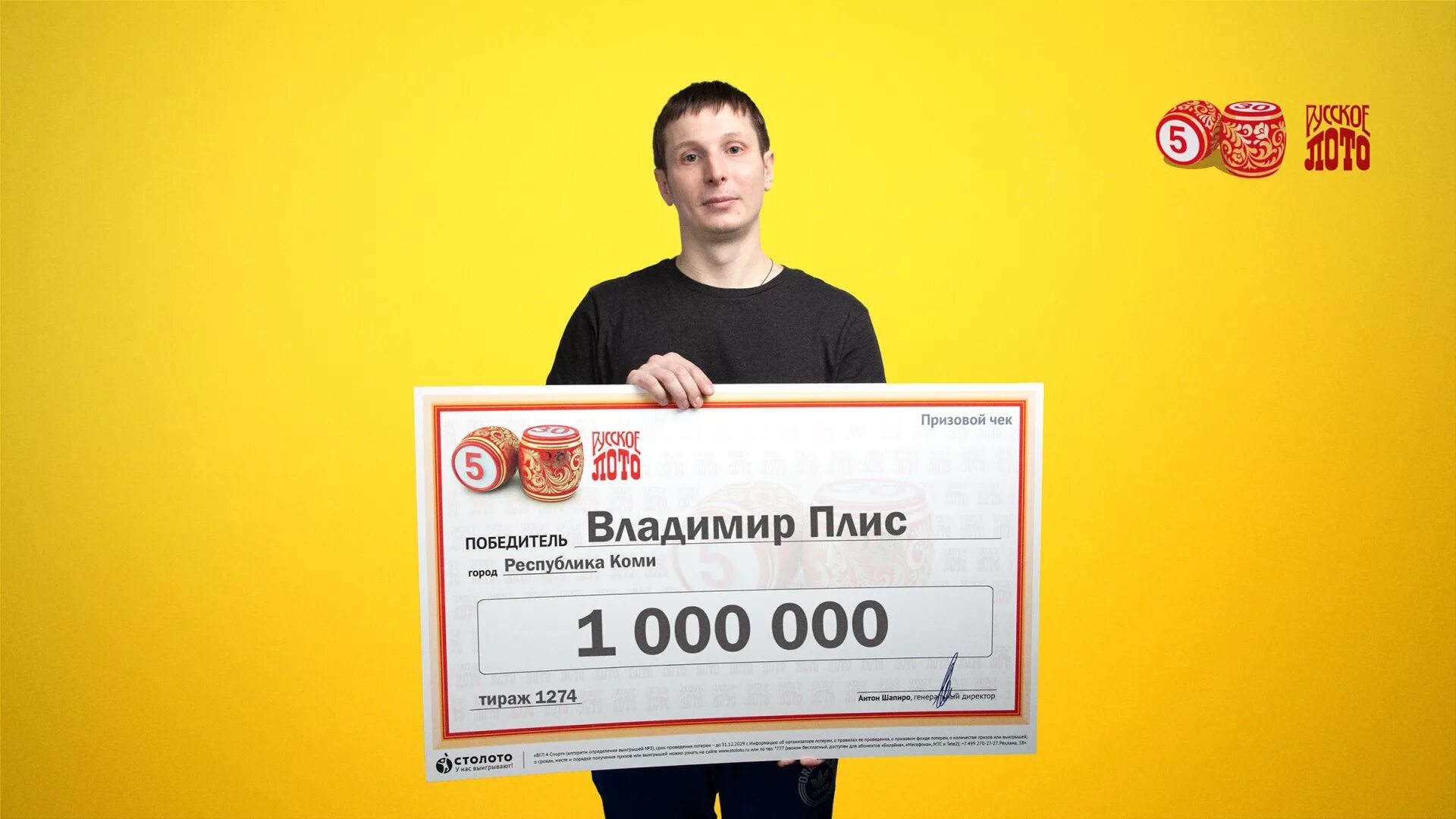 Выигрыш миллион рублей. Столото. Победитель лотереи. Выигрыш в лотерею 1000000 рублей. Выигрыш джекпот в Столото.