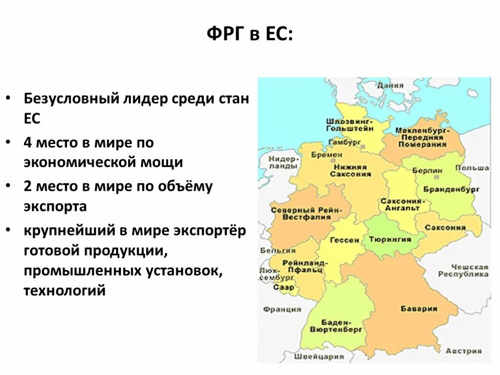 Экономическая карта ФРГ. Экономические регионы Германии. Экономические районы ФРГ. Экономическое положение Германии. Рыночная экономика германии