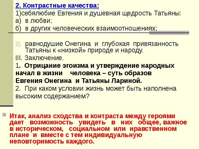 Примеры эгоизма онегина. Равнодушие онегина. контрастные качества онегина и татьяны. безразличие онегина. евгений онегин равнодушие.
