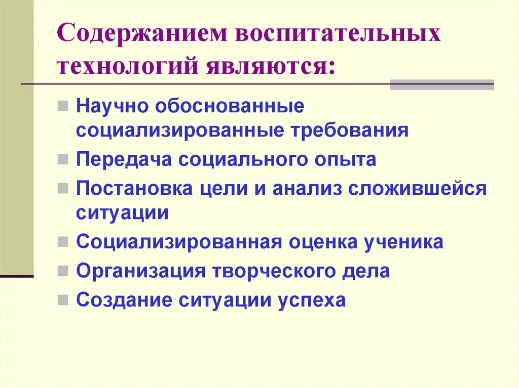 Содержание технологий воспитания