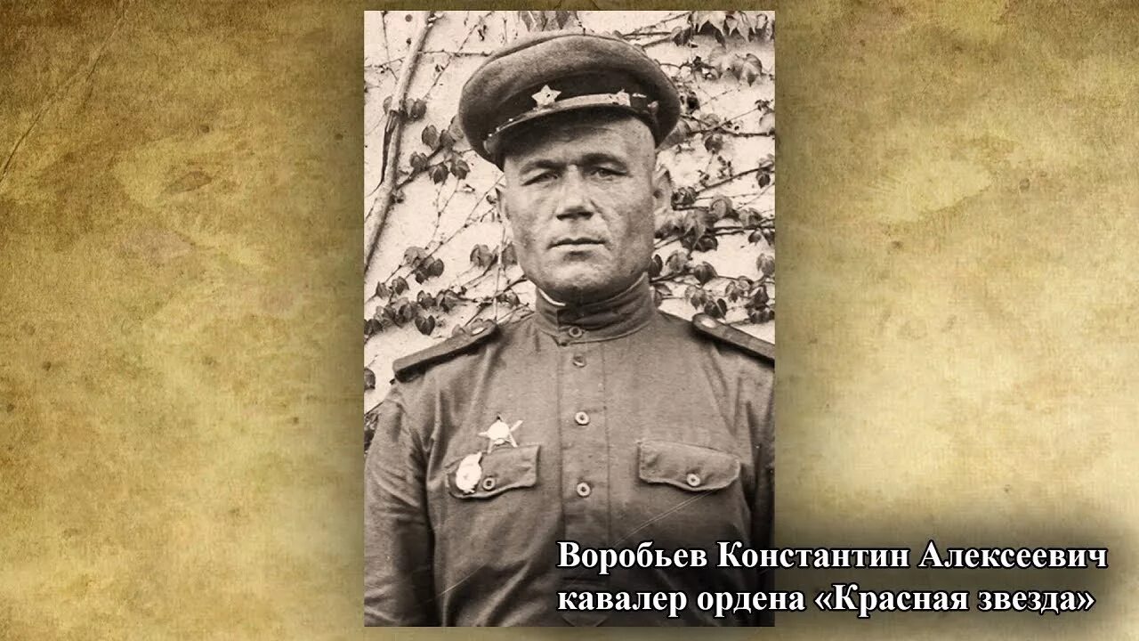 Воробьев е б. Воробьев писатель. Константина Дмитриевича Воробьева.