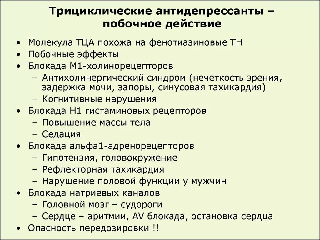 Антидепрессанты на мозг. Антидепрессанты. Трициклические антидепрессанты. Трециклмческие антидепрессант. Трицикличечкик антидипрес.