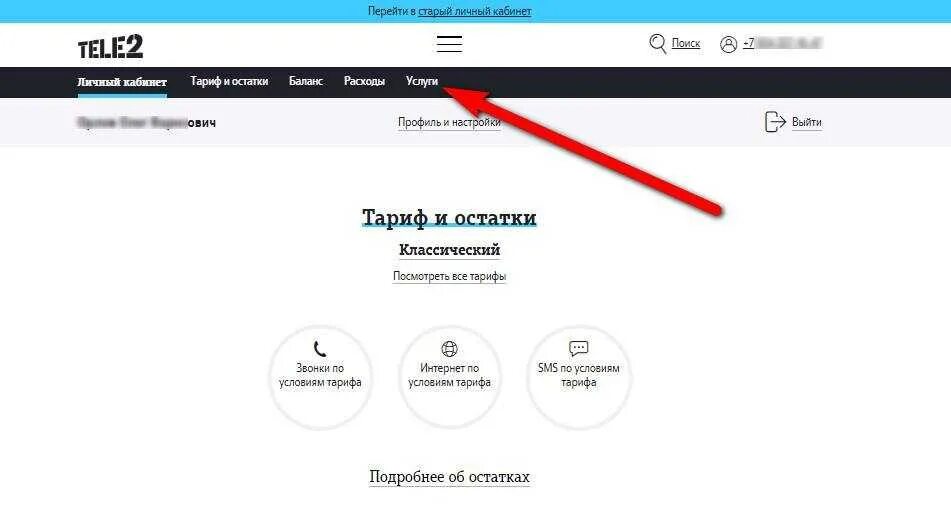 Как выйти из теле2 личный кабинет. Теле2 личный кабинет как выйти из кабинета. Выйти из личного кабинета теле2. Теле2 личный кабинет выход. Tele личный кабинет