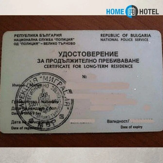 Вид на жительство счет в банке. Вид на жительство болгария. вид на жительство в болгарии для россиян. карта внж болгарии. разрешение на пребывание в болгарии.