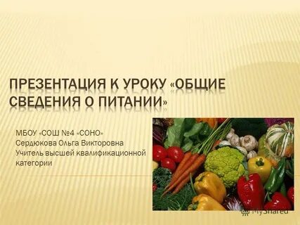 Оценить питание в муниципальное бюджетное общеобразовательное учреждение